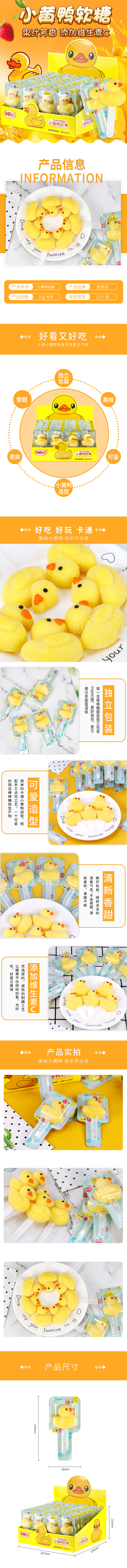 小黃鴨詳情頁